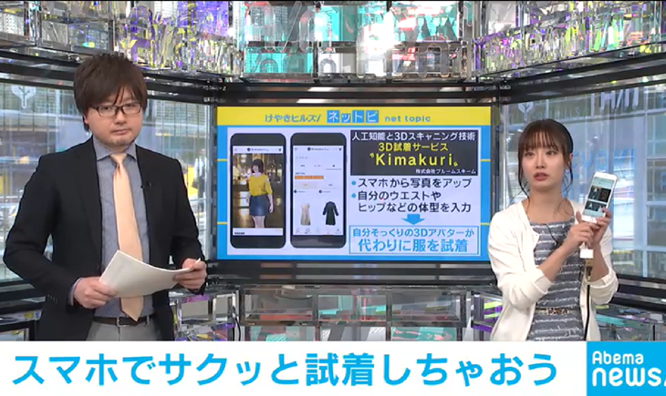 『Kimakuri』がAbemaTVの『けやきヒルズ』にて紹介されました