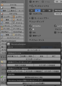 Blenderに追加したMarvelous Designer連携メニュー。オートインポートやエクスポートなどの操作をボタンにまとめている