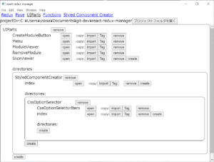 部品管理画面。再利用するReactコンポーネントをフォルダー階層で整理し、importやタグをコピーできる