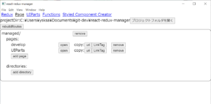 ページ管理画面。developやUIPartsなどのページごとに、開く・URLコピー・削除のボタンが並ぶ