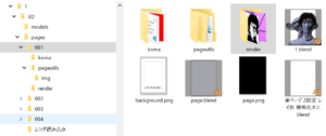 ページ番号ごとにkoma・pageutils・renderフォルダーと.blendファイルを分けたフォルダー構成